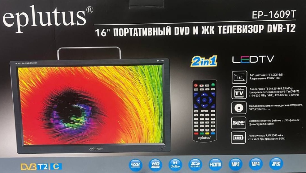 Портативный DVD плеер Eplutus EP-1609Т с DVB-T2 тюнером и FM радио - фото1 Портативный DVD плеер Eplutus EP-1609Т с DVB-T2 тюнером и FM радио - фото1