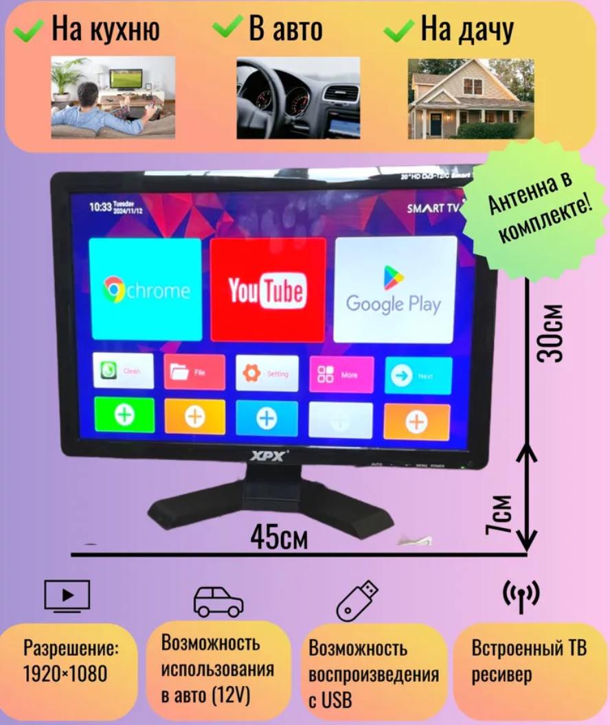 Портативный телевизор XPX EA-199D Smart - фото1 Портативный телевизор XPX EA-199D Smart - фото1