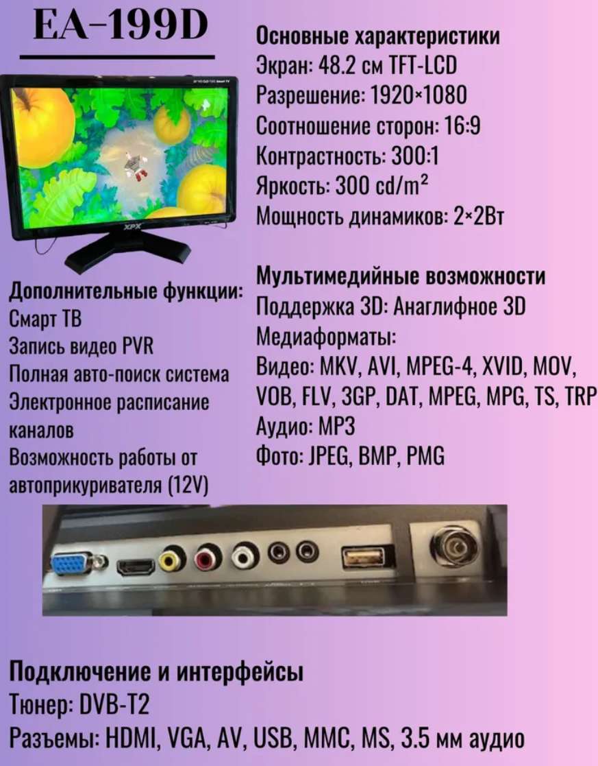 Портативный телевизор XPX EA-199D Smart - фото2 Портативный телевизор XPX EA-199D Smart - фото2