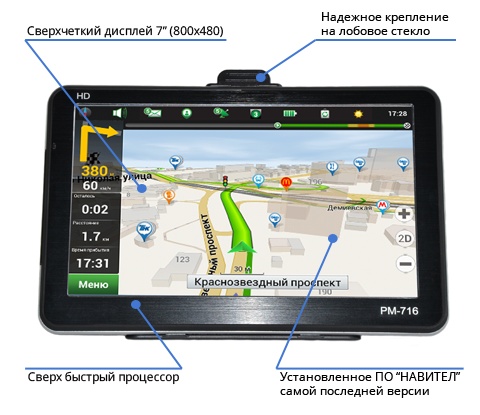GPS-навигатор XPX PM-716HD 256Mb --новинка-- - фото1 GPS-навигатор XPX PM-716HD 256Mb --новинка-- - фото1