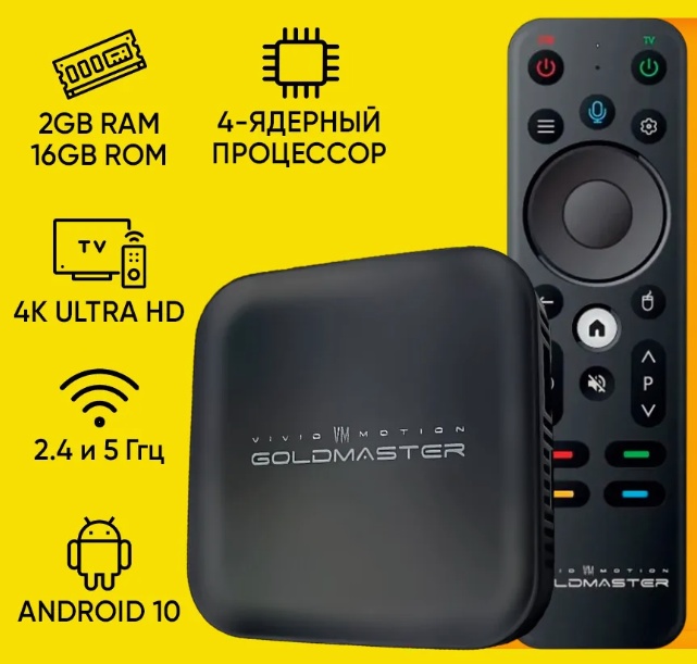 Смарт-приставка GoldMaster I-905 Plus - фото1 Смарт-приставка GoldMaster I-905 Plus - фото1