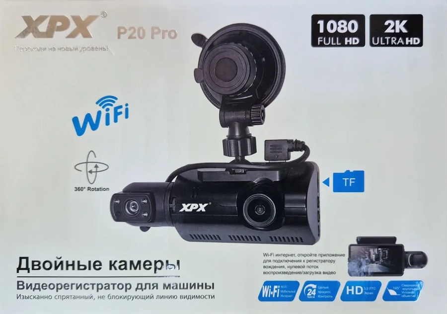 Видеорегистратор XPX P20 Pro (2 камеры+ Wi-Fi) - фото1 Видеорегистратор XPX P20 Pro (2 камеры+ Wi-Fi) - фото1