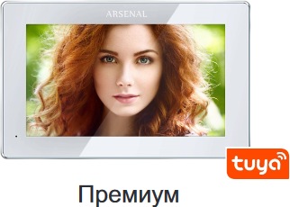 Видеодомофон Arsenal Премиум FHD TUYA (белый) - фото1 Видеодомофон Arsenal Премиум FHD TUYA (белый) - фото1