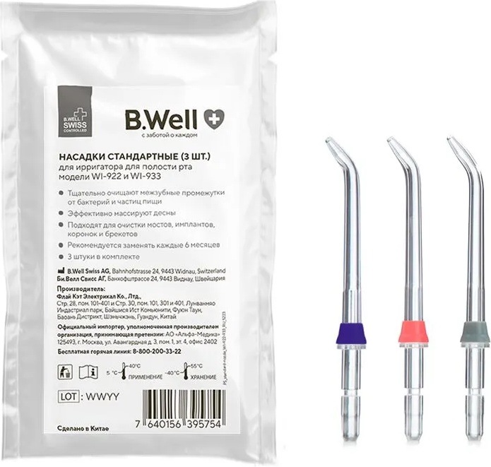 Набор насадок для ирригатора B.Well WI-922 фото-3 Набор насадок для ирригатора B.Well WI-922 фото-3