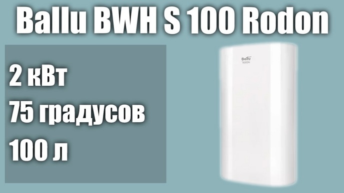 Водонагреватель Ballu BWH/S 100 RODON фото-3