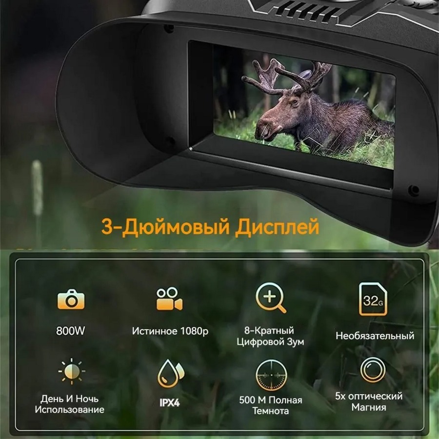 Бинокль прибор ночного видения WiFi 4K N003 фото-3