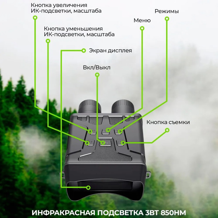 Прибор ночного видения R6 850NM INFRARED 1080P HD 5X DIGITAL ZOOM (Бинокль ночного видения) - фото2 Прибор ночного видения R6 850NM INFRARED 1080P HD 5X DIGITAL ZOOM (Бинокль ночного видения) - фото2