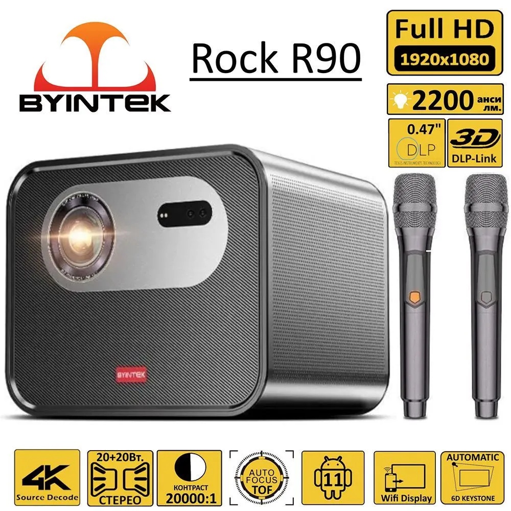 Проектор BYINTEK R90 - фото1 Проектор BYINTEK R90 - фото1