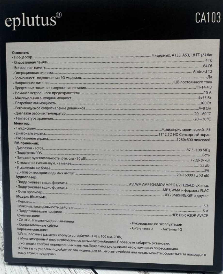 Автомагнитола Eplutus CA103 на базе Android 14 фото-3