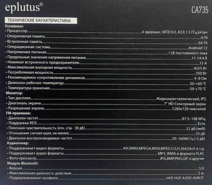 Автомагнитола Eplutus CA735 на базе Android 14 фото-3