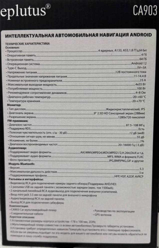 Автомагнитола Eplutus CA903 на базе Android 12 фото-3