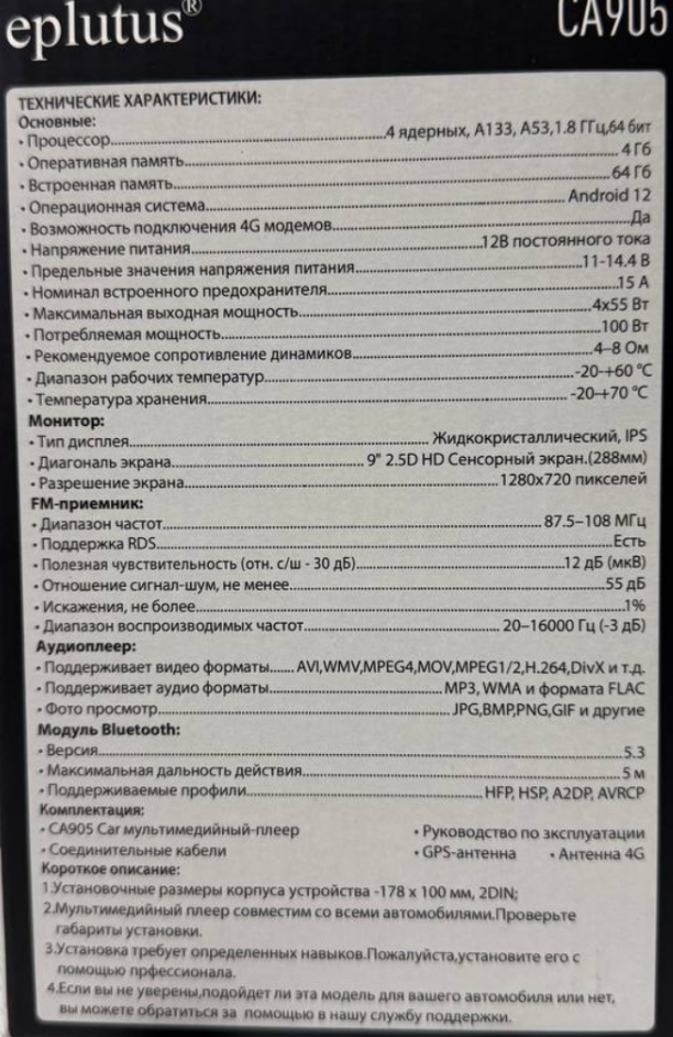 Автомагнитола Eplutus CA905 на базе Android 12 фото-3