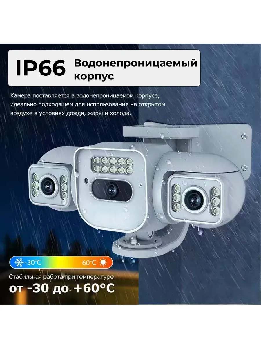 Тройная Wi-Fi камера видеонаблюдения для дома и улицы - фото2