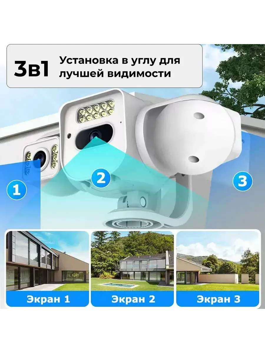 Тройная Wi-Fi камера видеонаблюдения для дома и улицы фото-3