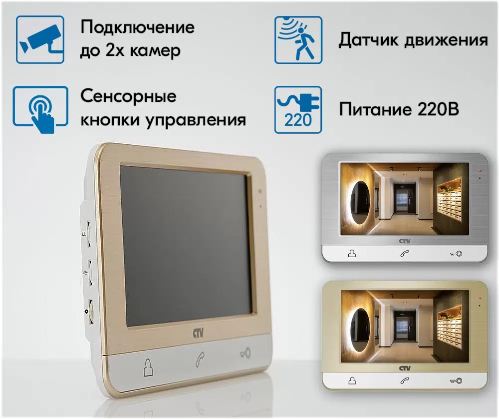 Видеодомофон CTV M1703 - фото1 Видеодомофон CTV M1703 - фото1
