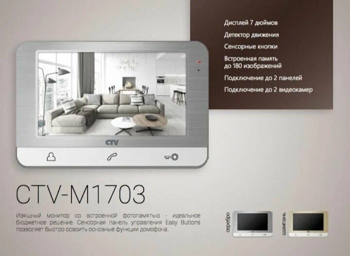 Видеодомофон CTV M1703 фото-3