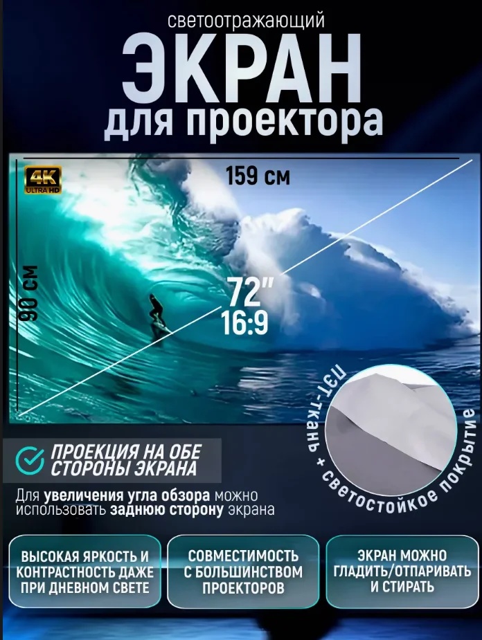 Экран для проектора светоотражающий Mivo M72B 72 дюйма на люверсах - фото1 Экран для проектора светоотражающий Mivo M72B 72 дюйма на люверсах - фото1