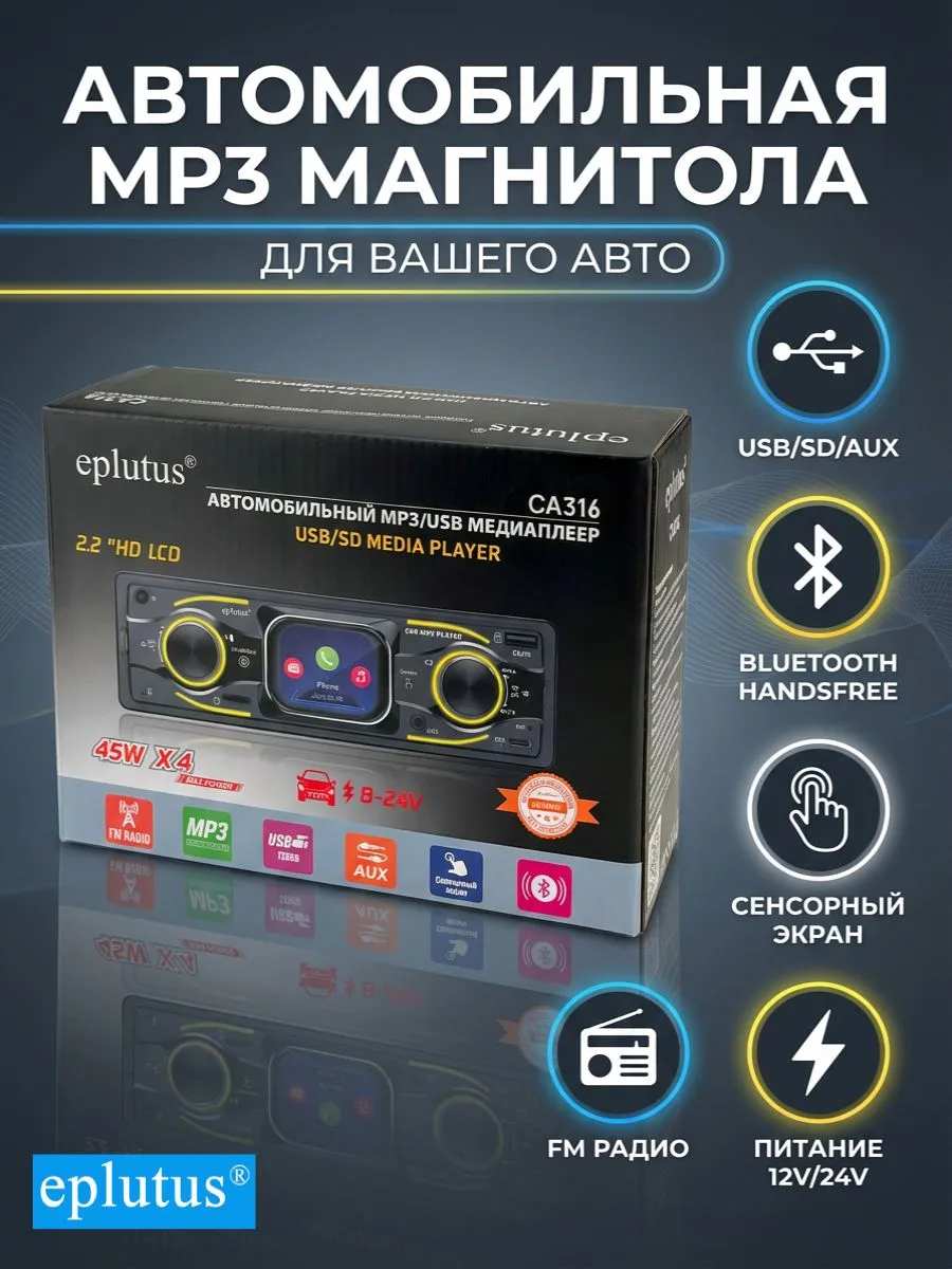 Автомагнитола Eplutus CA316 12V Автомагнитола Eplutus CA316 12V