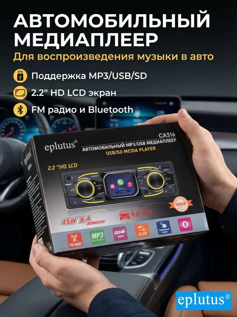Автомагнитола Eplutus CA316 фото-3