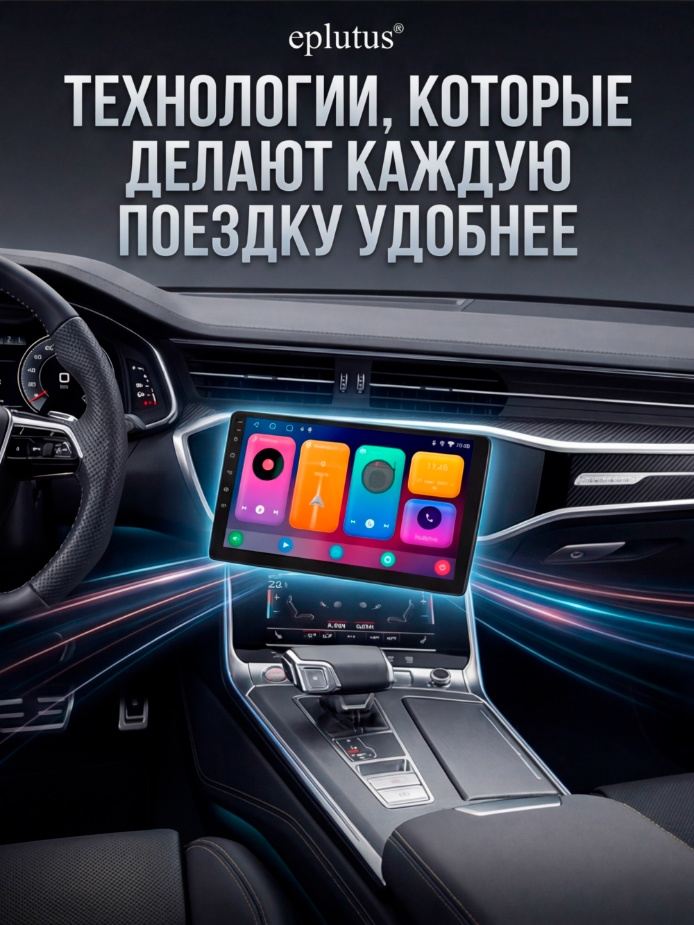 Автомагнитола Eplutus CA908 - фото2 Автомагнитола Eplutus CA908 - фото2
