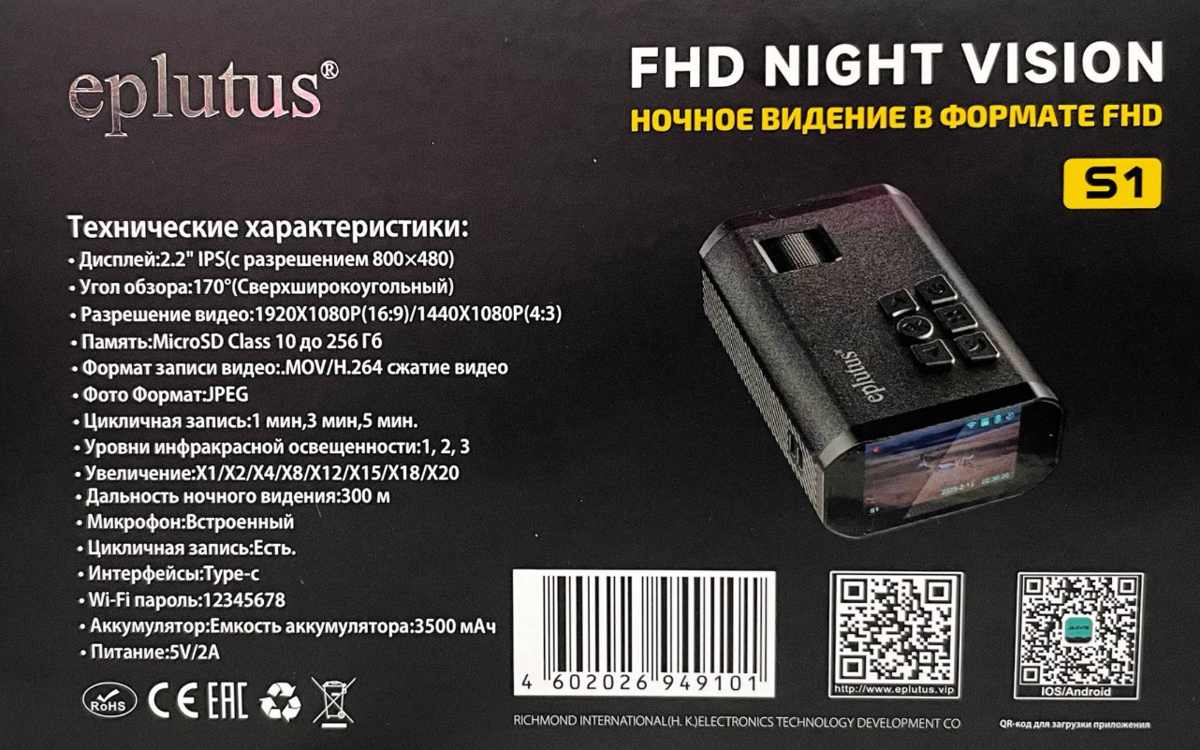 Прибор ночного видения  Eplutus S1 FHD (Бинокль ночного видения)  - фото2