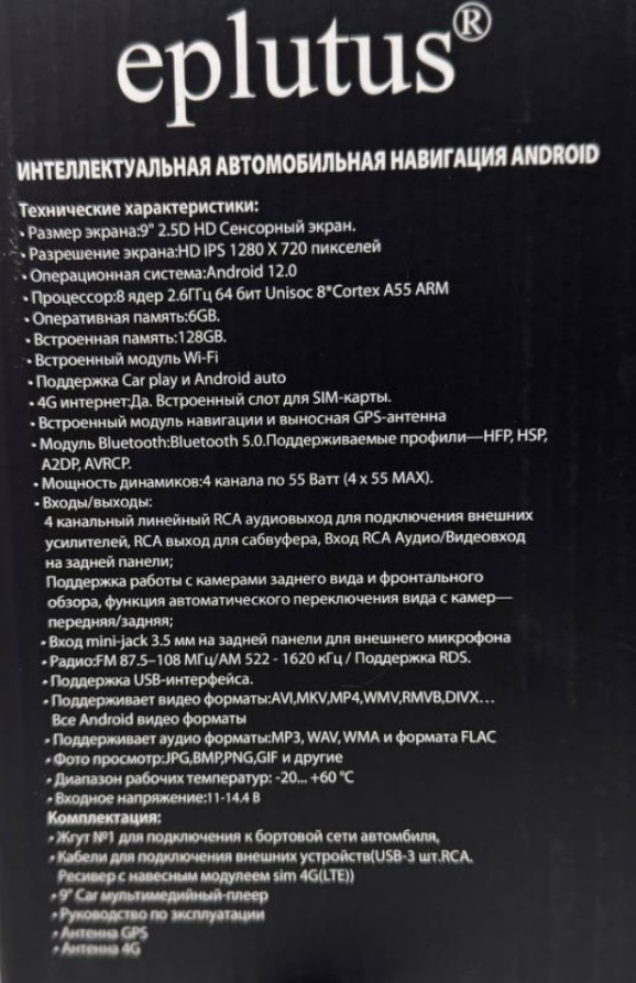 Автомагнитола Eplutus CA904Pro  на базе Android 12 фото-3