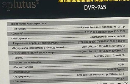 Видеорегистратор для такси Eplutus DVR-945 3 камеры фото-3