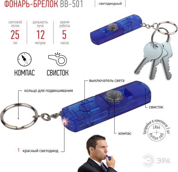 Фонарь-брелок ЭРА BB-501 фото-4 Фонарь-брелок ЭРА BB-501 фото-4