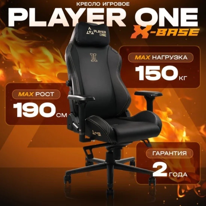 Кресло геймерcкое EVOLUTION PLAYER ONE X-BASE фото-3