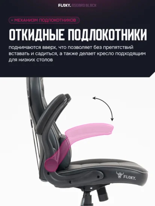 Кресло геймерcкое FLOKY Asgard (черный) фото-3
