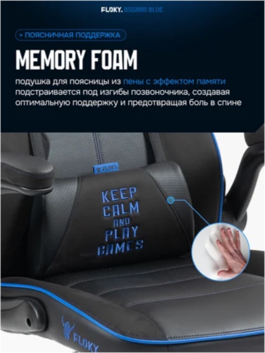 Кресло геймерcкое FLOKY Asgard (синий) - фото2