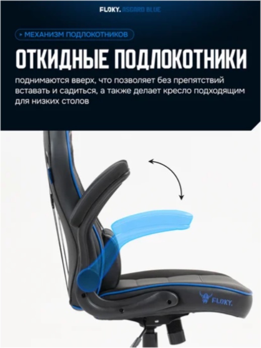 Кресло геймерcкое FLOKY Asgard (синий) фото-3