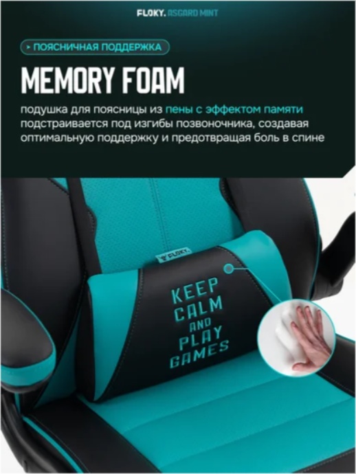 Кресло геймерcкое FLOKY Asgard (мятный) - фото2