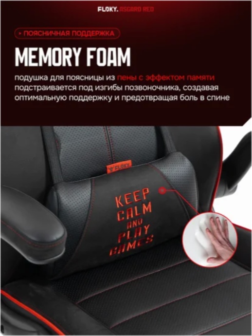 Кресло геймерcкое FLOKY Asgard (красный) - фото2