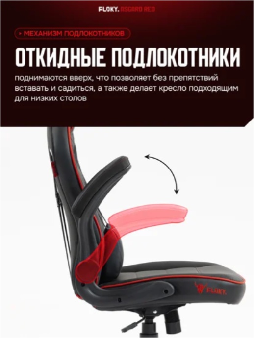 Кресло геймерcкое FLOKY Asgard (красный) фото-3