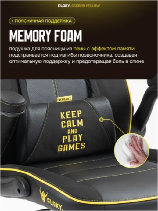 Кресло геймерcкое FLOKY Asgard (желтый) - фото2