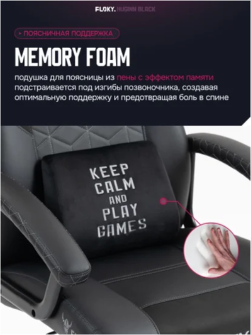 Кресло геймерcкое FLOKY Huginn (черный) - фото2