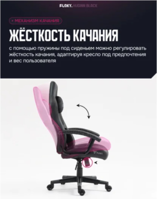 Кресло геймерcкое FLOKY Huginn (черный) фото-3