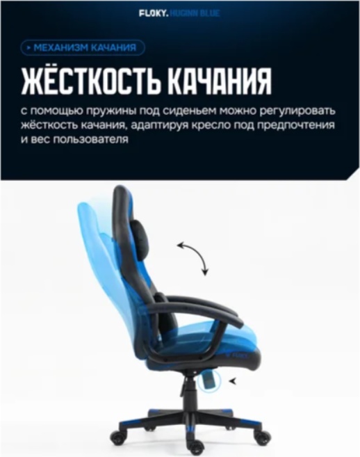 Кресло геймерcкое FLOKY Huginn (синий) фото-3