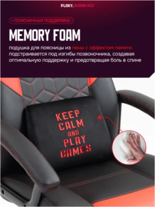 Кресло геймерcкое FLOKY Huginn (красный) - фото2