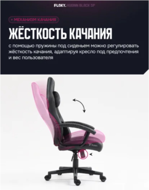 Кресло геймерcкое FLOKY Huginn SP (черный) фото-3