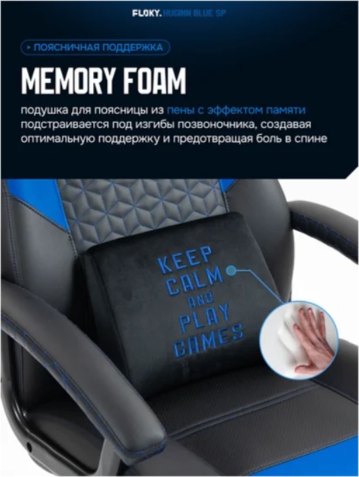 Кресло геймерcкое FLOKY Huginn SP (синий) - фото2