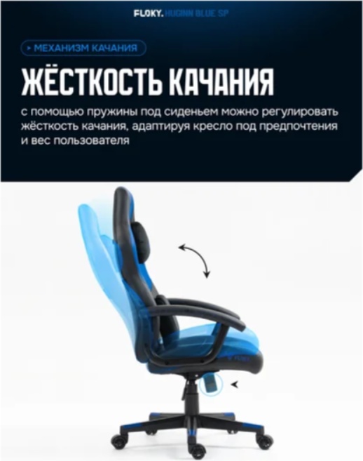 Кресло геймерcкое FLOKY Huginn SP (синий) фото-3