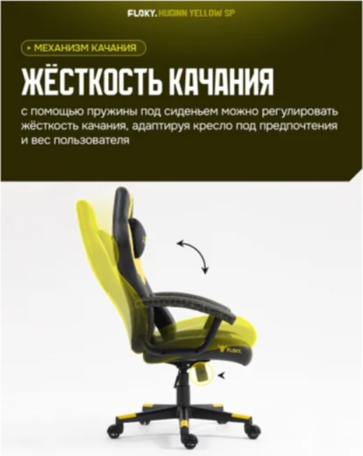 Кресло геймерcкое FLOKY Huginn SP (желтый) фото-3