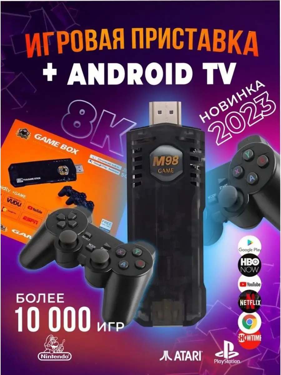 Игровая приставка 2 в 1 Game Stick Box и Android TV - фото1