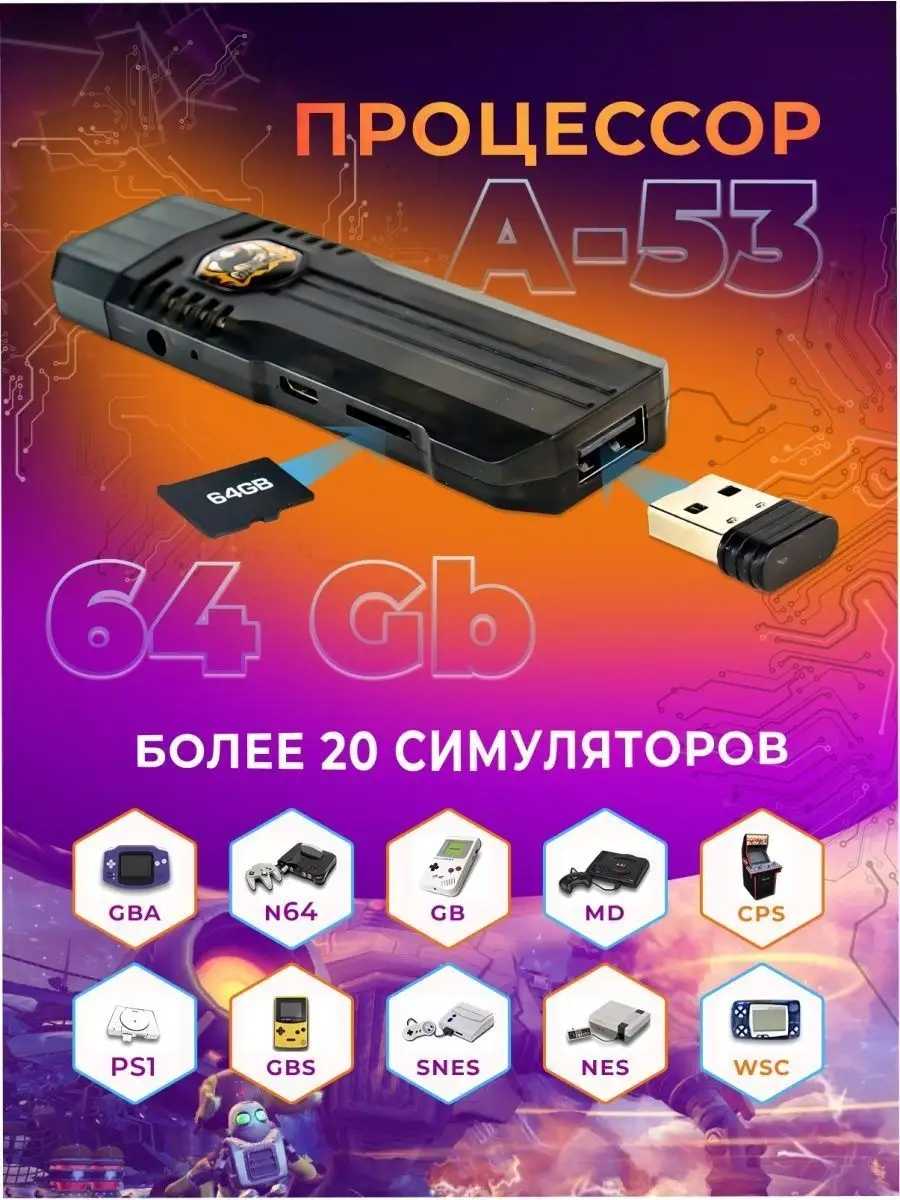 Игровая приставка 2 в 1 Game Stick Box и Android TV - фото2