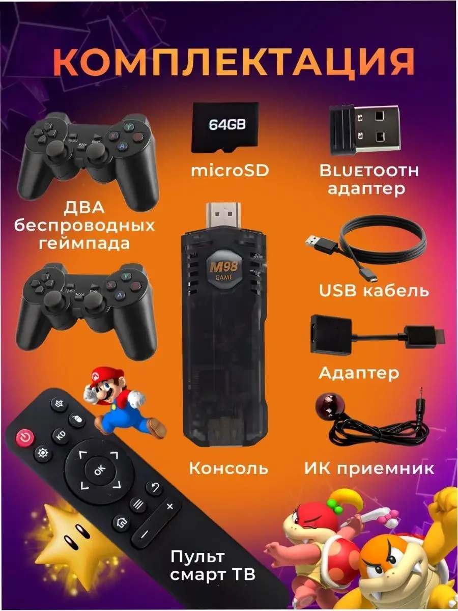 Игровая приставка 2 в 1 Game Stick Box и Android TV фото-3