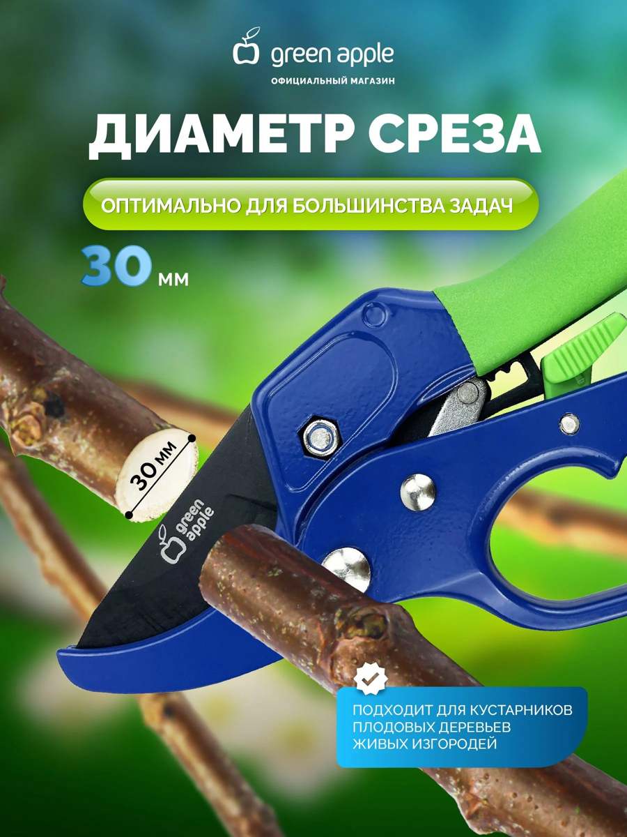 Секатор Green Apple GA-PR25 - фото2 Секатор Green Apple GA-PR25 - фото2
