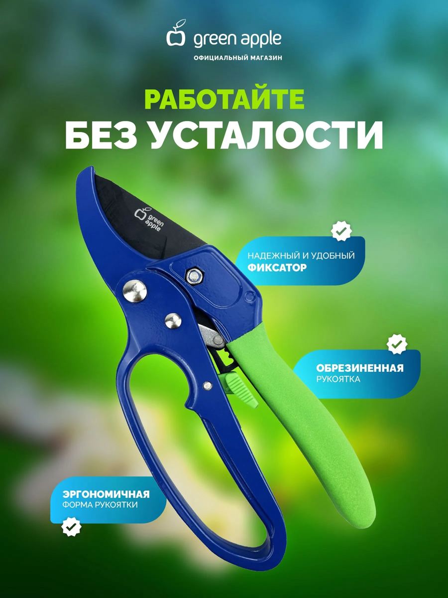 Секатор Green Apple GA-PR25 фото-3