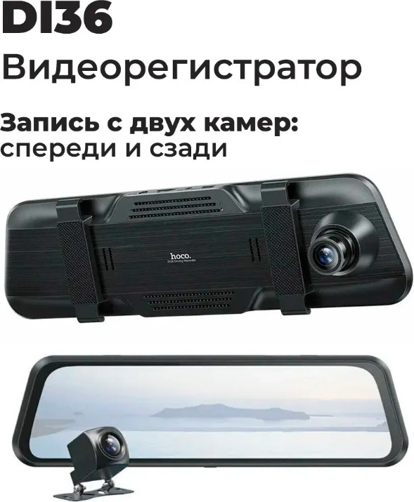 Видеорегистратор Hoco DI-36 - фото1